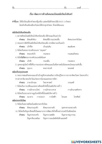 สังคมและความสัมพันธ์ระหว่างประเทศในสมัยรัตนโกสินทร์