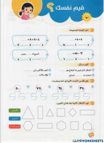الصف الثاني الابتدائي