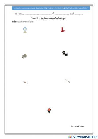 สัญลักษณ์ไฟฟ้า