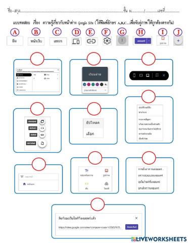 ความรู้เกี่ยวกับหน้าต่าง Google Site (ให้พิมพ์อักษร A,B,C