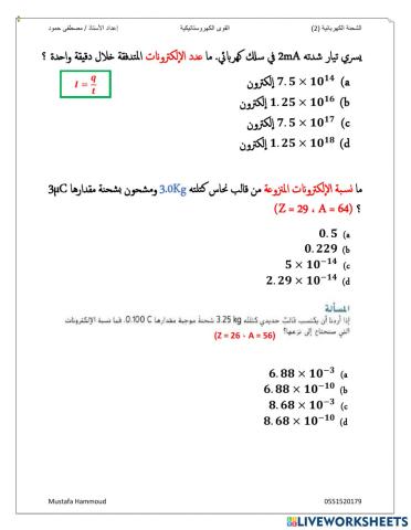 الشحنة الكهربائية 2