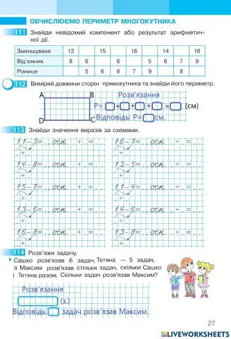Математика 2 Робочий зошит І частина,ст.27 С.Скворцова та О.Онопрієнко