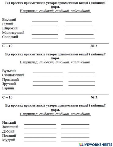 Ступені порівняння прикметників