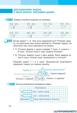 Математика 2 Робочий зошит І частина,ст.28 С.Скворцова та О.Онопрієнко