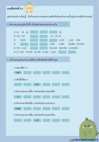 แบบฝึกหัด บทที่ 5.1