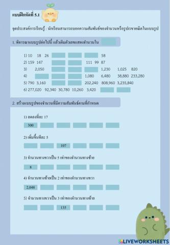 แบบฝึกหัด บทที่ 5.1