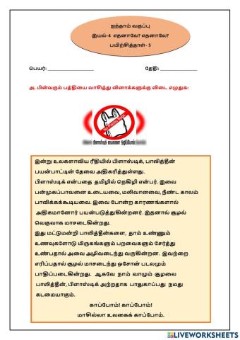 எதனாலே?எதனாலே? -5