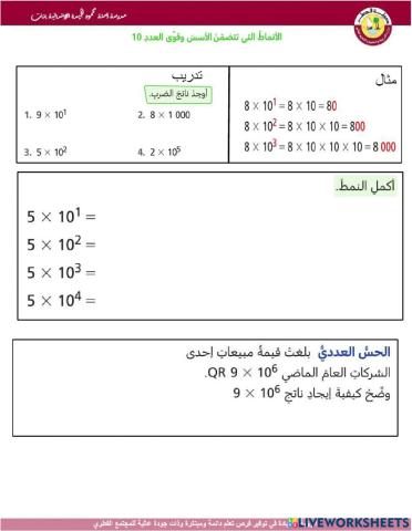 الانماط التي تتضمن الاسس وقوى العدد 10