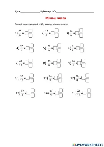 Мішані числа