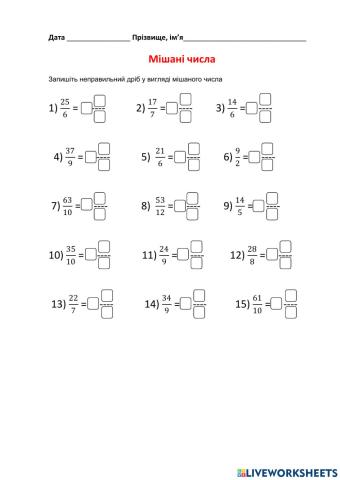Мішані числа