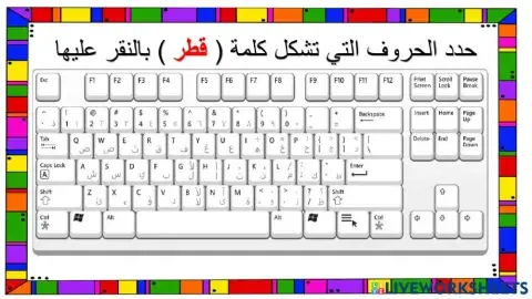 ورقة عمل 1 استخدامات لوحة المفاتيح