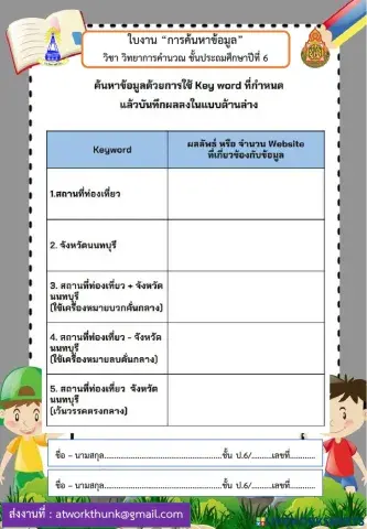 การค้นหาข้อมูล