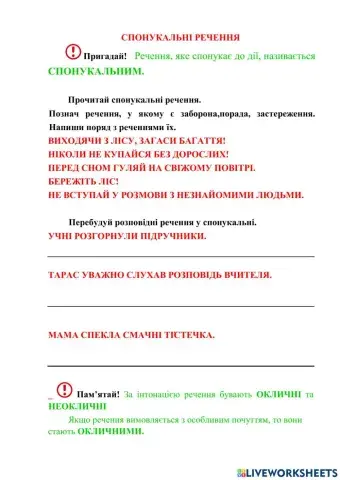 Спонукальні речення