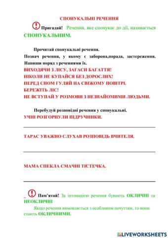 Спонукальні речення