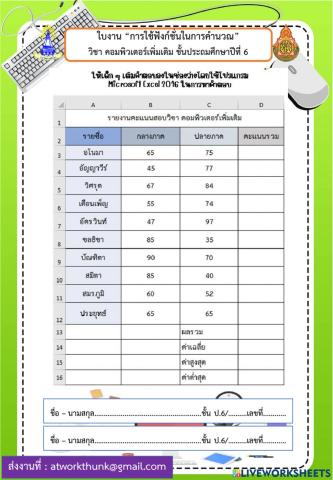การใช้ฟังก์ชั่นในการคำนวณ