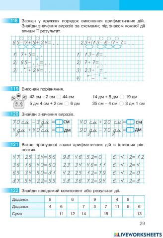 Математика 2 Робочий зошит І частина,ст.29 С.Скворцова та О.Онопрієнко