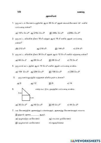 அளவைகள்