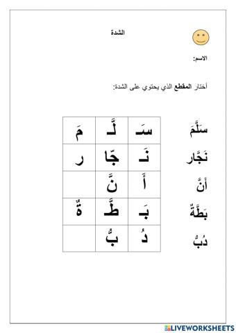 تمارين الشدة