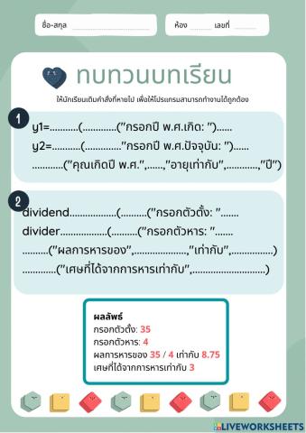 ทบทวนคำสั่ง input