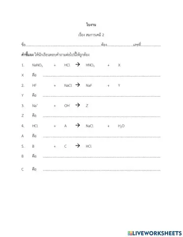สมการเคมี2