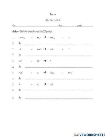 สมการเคมี2