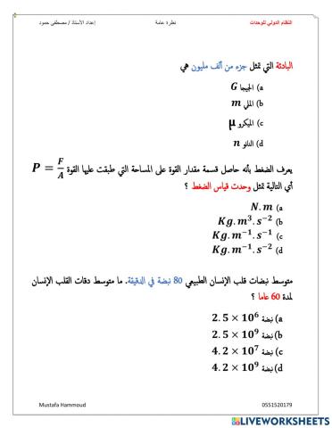 النظام الدولي للوحدات