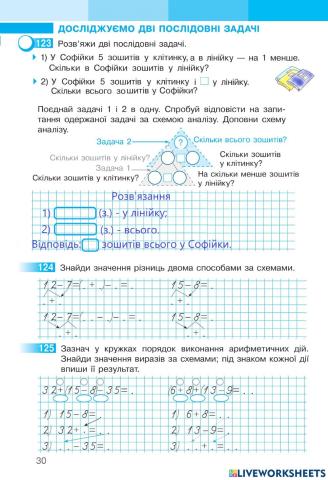 Математика 2 Робочий зошит І частина, ст.30 С.Скворцова та О.Онопрієнко