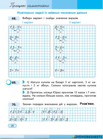 Розв'язуємо задачі з зайвими числовими даними