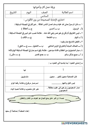 كان وأخواتها