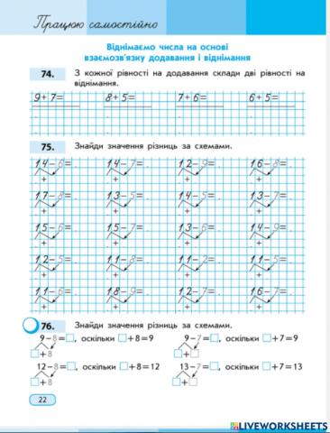 Віднімаємо числа на основі взаємозв'язку додавання і віднімання