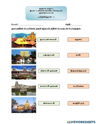 ஐந்தாம் வகுப்பு தமிழ் கங்கை கொண்ட சோழபுரம் துணைப்பாடம்