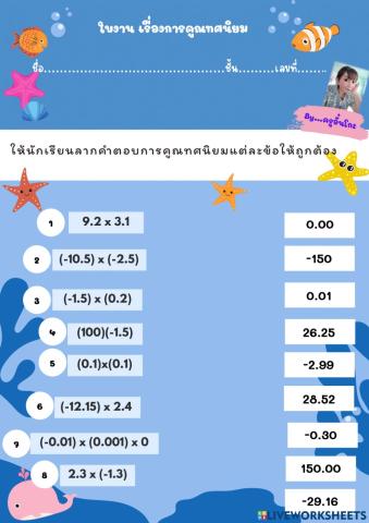 ใบงานการคูณทศนิยม