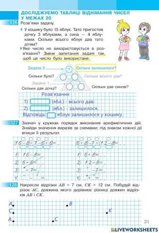 Математика 2 Робочий зошит І частина,ст. 31 С.Скворцова та О.Онопрієнко