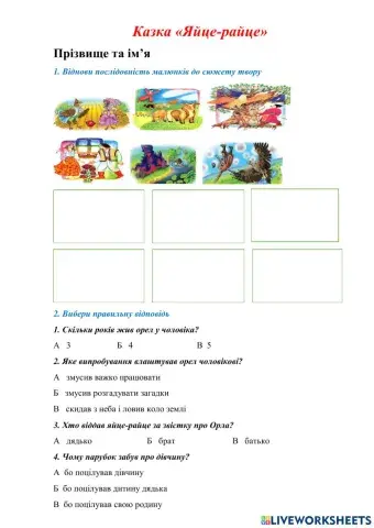 Казка -Яйце-райце-