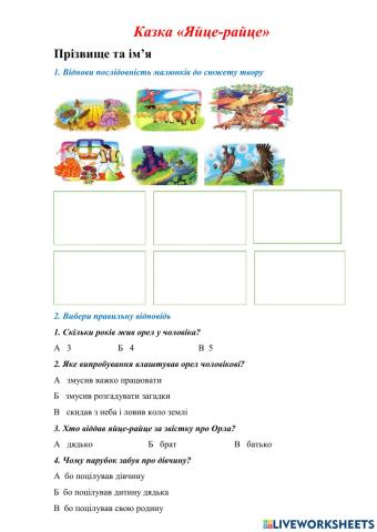 Казка -Яйце-райце-