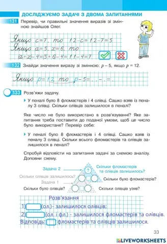 Математика 2 Робочий зошит І частина, ст.33 С.Скворцова та О.Онопрієнко