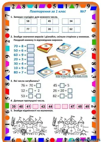 Повторення за 1 клас