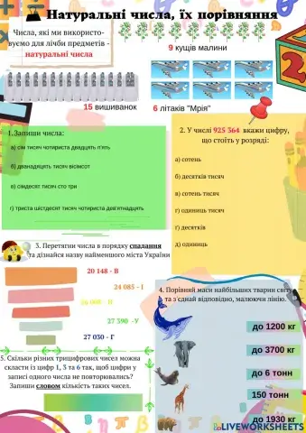 Натуральні числа. Повтор.