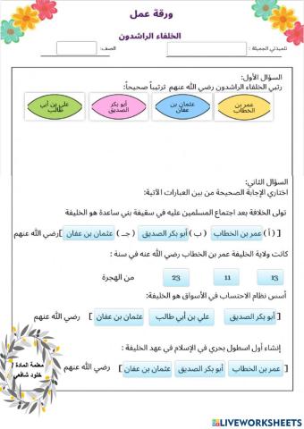 الخلفاء الراشدون