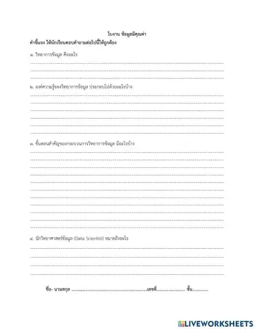 ข้อมูลมีคุณค่า