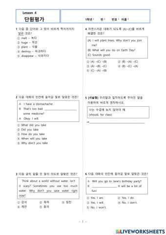 YBM(박) Lesson 4 단원평가 문제집