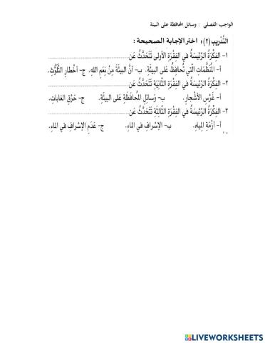 وسائل المحافظة على البيئة- 2