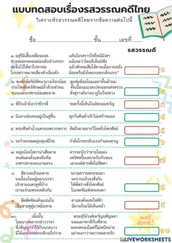 รสวรรณคดีไทย