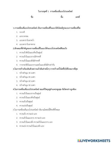 โปรเจกไทล์
