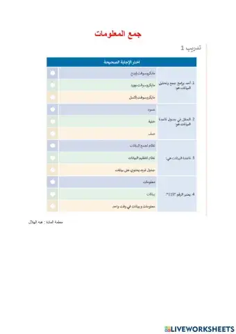 حمع المعلومات