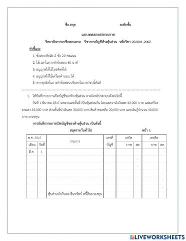 ห้างหุ้นส่วน