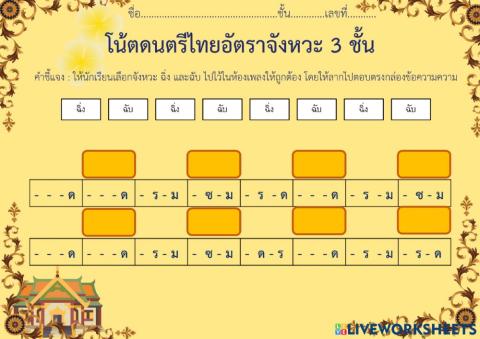 โน้ตอัตราจังหวะ 3 ชั้น