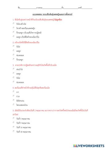 ระบบสืบพันธุ์เพศหญิง