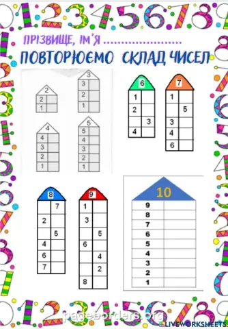 Склад чисел 2-10.