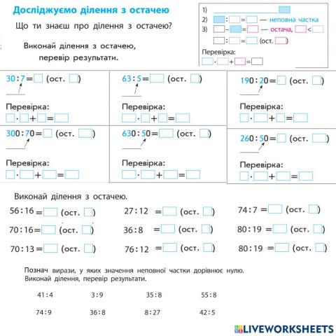 До уроку 9. Досліджуємо ділення з остачею